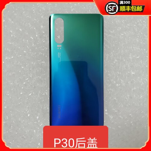 前进适用于p30玻璃后盖