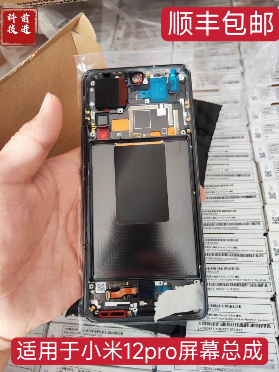 前进适用小米12Pro屏幕总成小米12sPro屏幕总成客服屏带框