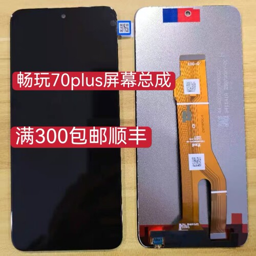 适用于畅玩70plus屏幕总成 play10T液晶触摸显示玻璃屏幕LOG-AN00