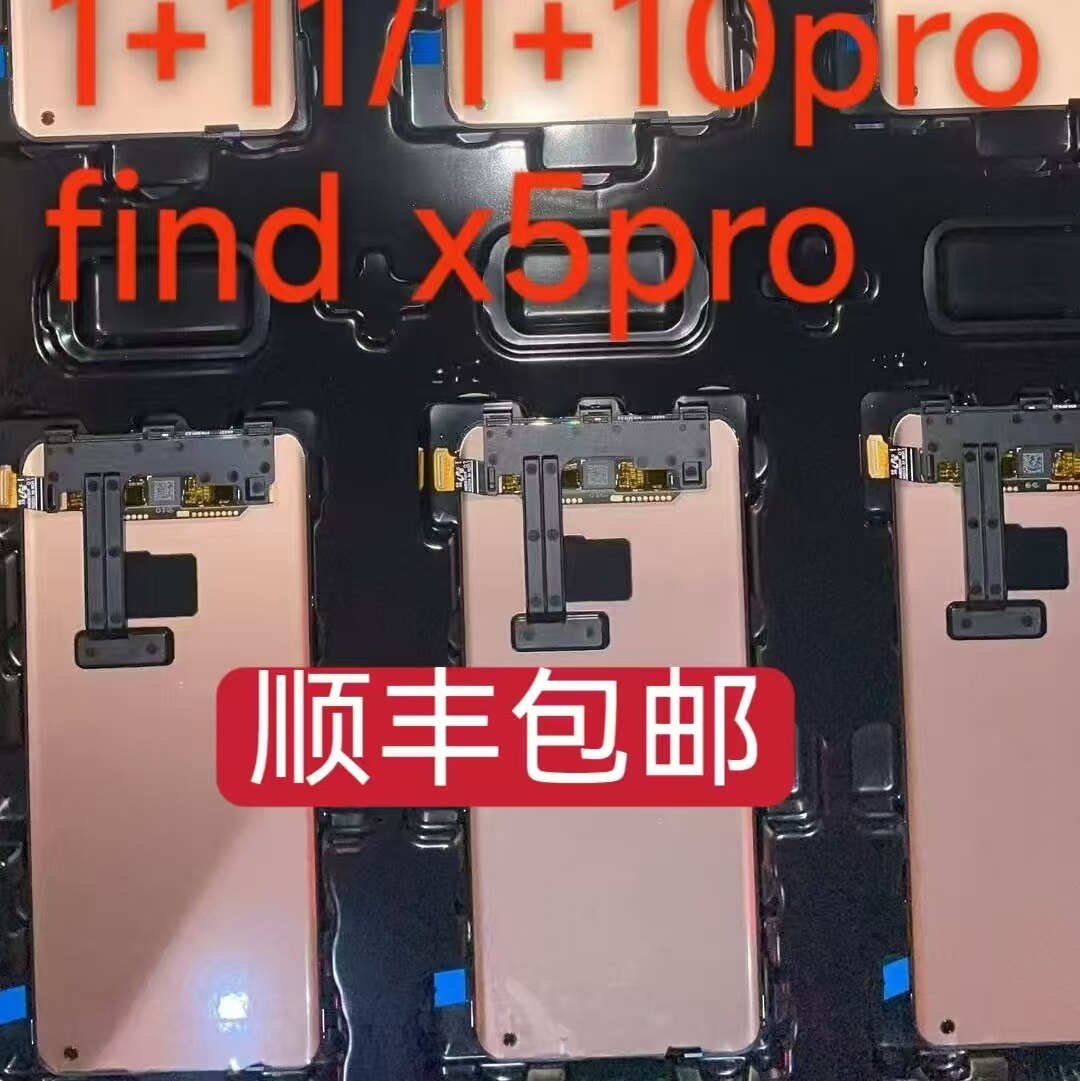 适用OPPO findX5Pro屏幕总成原一加11 1+10Pro液晶显示内外一体屏