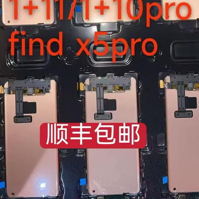 适用OPPO findX5Pro屏幕总成原一加11 1+10Pro液晶显示内外一体屏