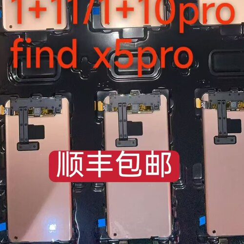 适用OPPO findX5Pro屏幕总成原一加11 1+10Pro液晶显示内外一体屏