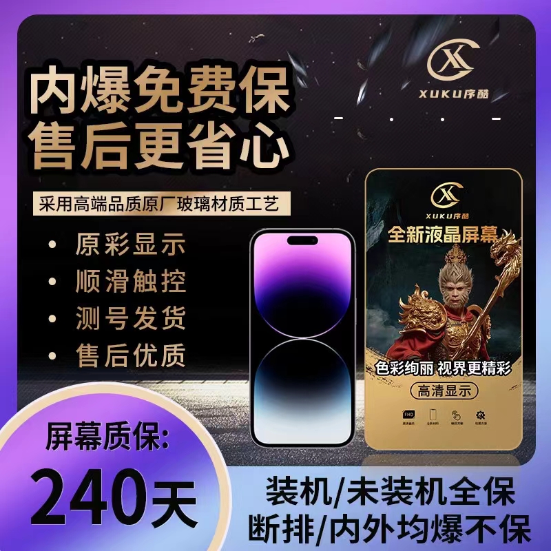 序酷屏幕总成适用于Hi畅享70pro 畅玩50/50plus/60Plus/70Plus