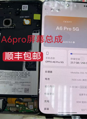 适用于OPPO A6 Pro 5G液晶屏幕总成 PLN110 触摸显示玻璃一体屏幕