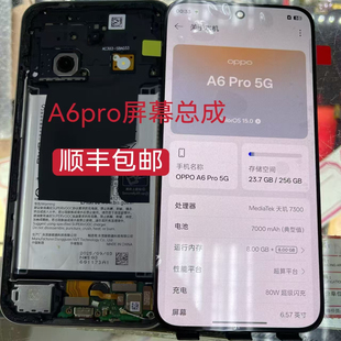 适用于OPPO A6 Pro 5G液晶屏幕总成 PLN110 触摸显示玻璃一体屏幕