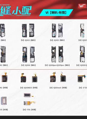 无缝喇叭总成适用于VIVO IQOOZ1X Z3 Z5 Z6 Z7 Z8 Z9 X响铃扬声器
