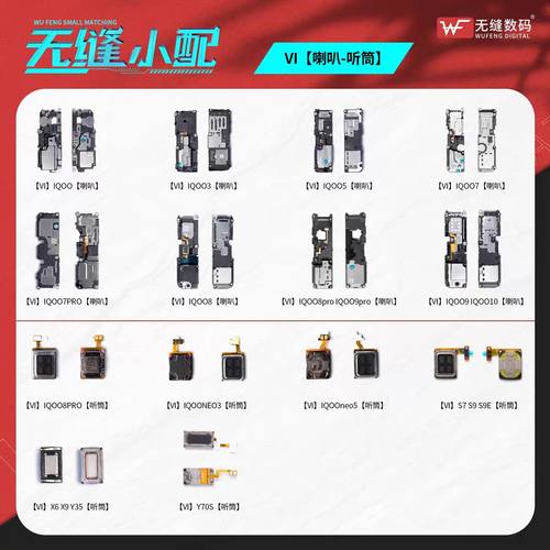 无缝喇叭总成适用于VIVO Y35+ Y36 Y36i Y36M Y78+ Y200i IQOOZ9X