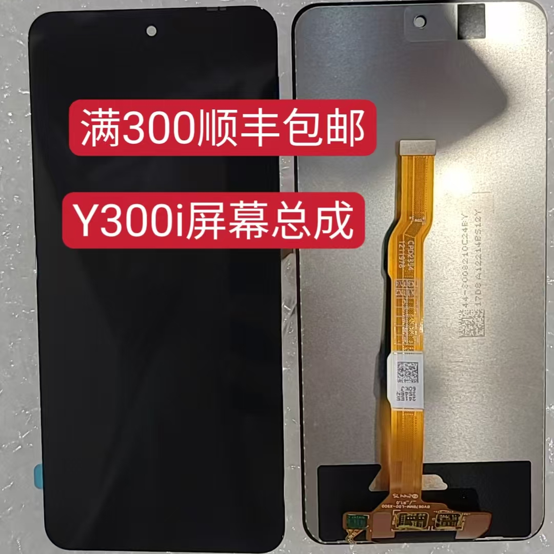 适用于VIVO Y300i屏幕总成 V24444A 液晶显示触摸玻璃触控屏幕