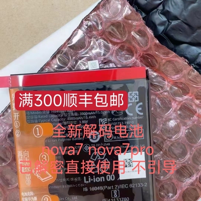 适用Nova7 7pro解码Nova7se荣耀30 30s 30pro+解密电池直装用