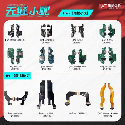 无缝尾插小板排线适用华为Nova7 8 9 10 11 12 Se Pro 手机送话器
