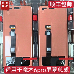 前进适用华为荣耀magic6 Pro屏幕总成 魔术6至臻触摸显示液晶屏