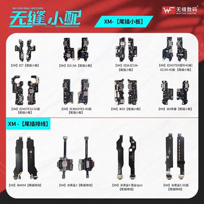 无缝尾插小板适用于红米Note10 11 11e 11EPro 11TPro 12 13Pro