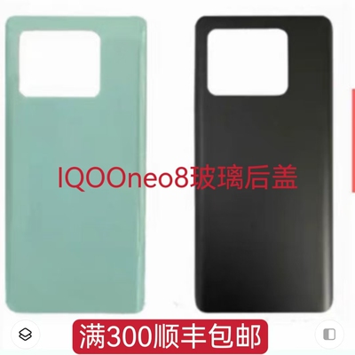 适用于VO iQOONEO8玻璃后盖iQ00 NEO8手机后壳电池盖外壳