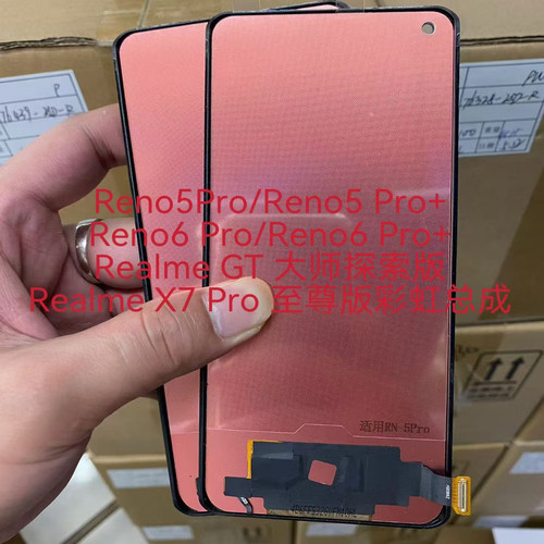 彩虹屏幕总成适用于 Reno5Pro/5Pro+/6Pro/6Pro+ 触摸显示一体屏