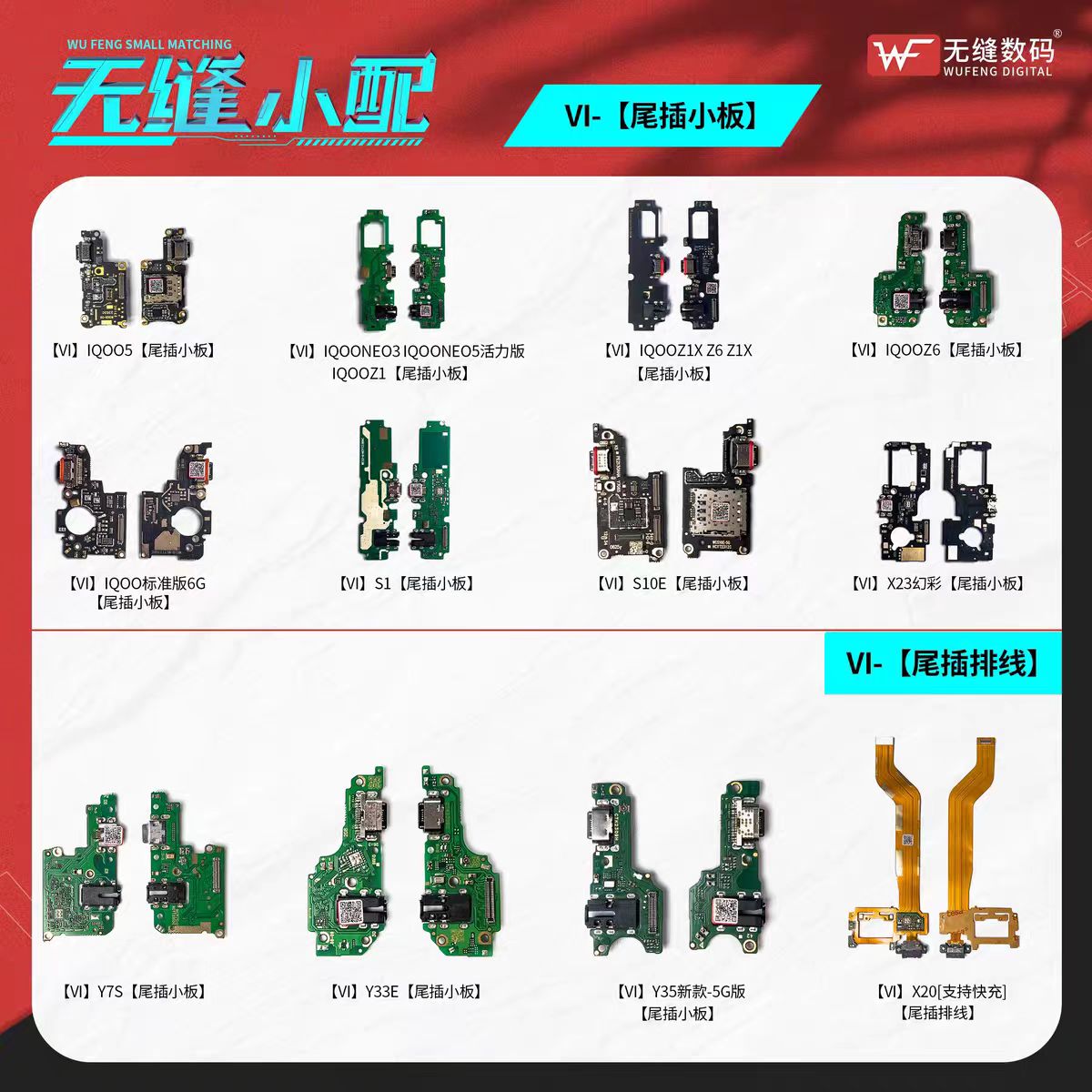 无缝尾插小板排线适用X60 X70 X80 X9 X90 X100 Pro + NEX X9Plus