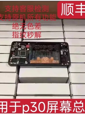 前进适用 华为P30屏幕总成 ELE-AL00 带框带电客服液晶显示触摸屏