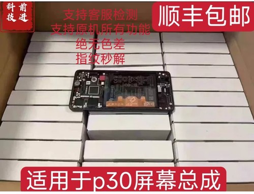 前进适用 华为P30屏幕总成 ELE-AL00 带框带电客服液晶显示触摸屏