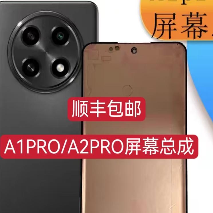 适用oppo A1PRO屏幕总成 a2pro液晶显示触摸屏幕带框一体屏