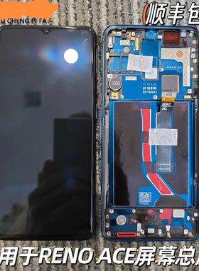 适用于OPPO RENO ACE屏幕总成内外屏触摸液晶客服带框RENO ACE2