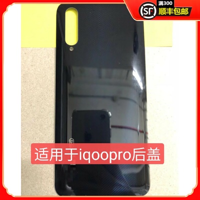 前进外壳适用于VO IQOOPRO玻璃后盖 IQOOpro手机保护电池后壳