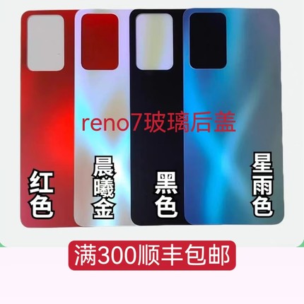 适用oppo reno7玻璃后盖手机后壳机 背板后盖oppo reno7电池盖