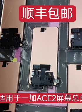 一加8 屏幕总成原装1+Ace2 Ace2pro液晶显示oneplus9RT内外一体