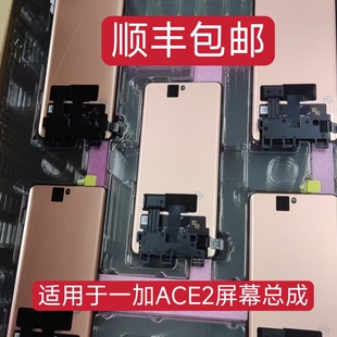 一加8 屏幕总成原装1+Ace2 Ace2pro液晶显示oneplus9RT内外一体