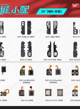 无缝喇叭总成适用于OPPO RenoACE ACE2 1+ACE2Pro 1+ACE3 1+12