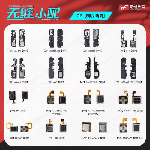 无缝喇叭总成适用于OPPO RenoACE ACE2 1+ACE2Pro 1+ACE3 1+12