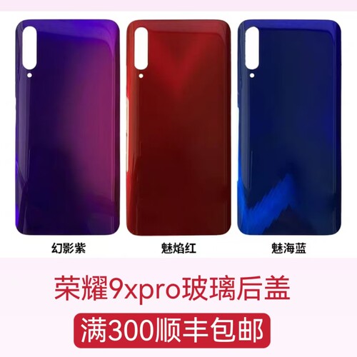 适用荣耀9xpro玻璃后盖手机后壳机 背板后盖荣耀9xpro电池盖