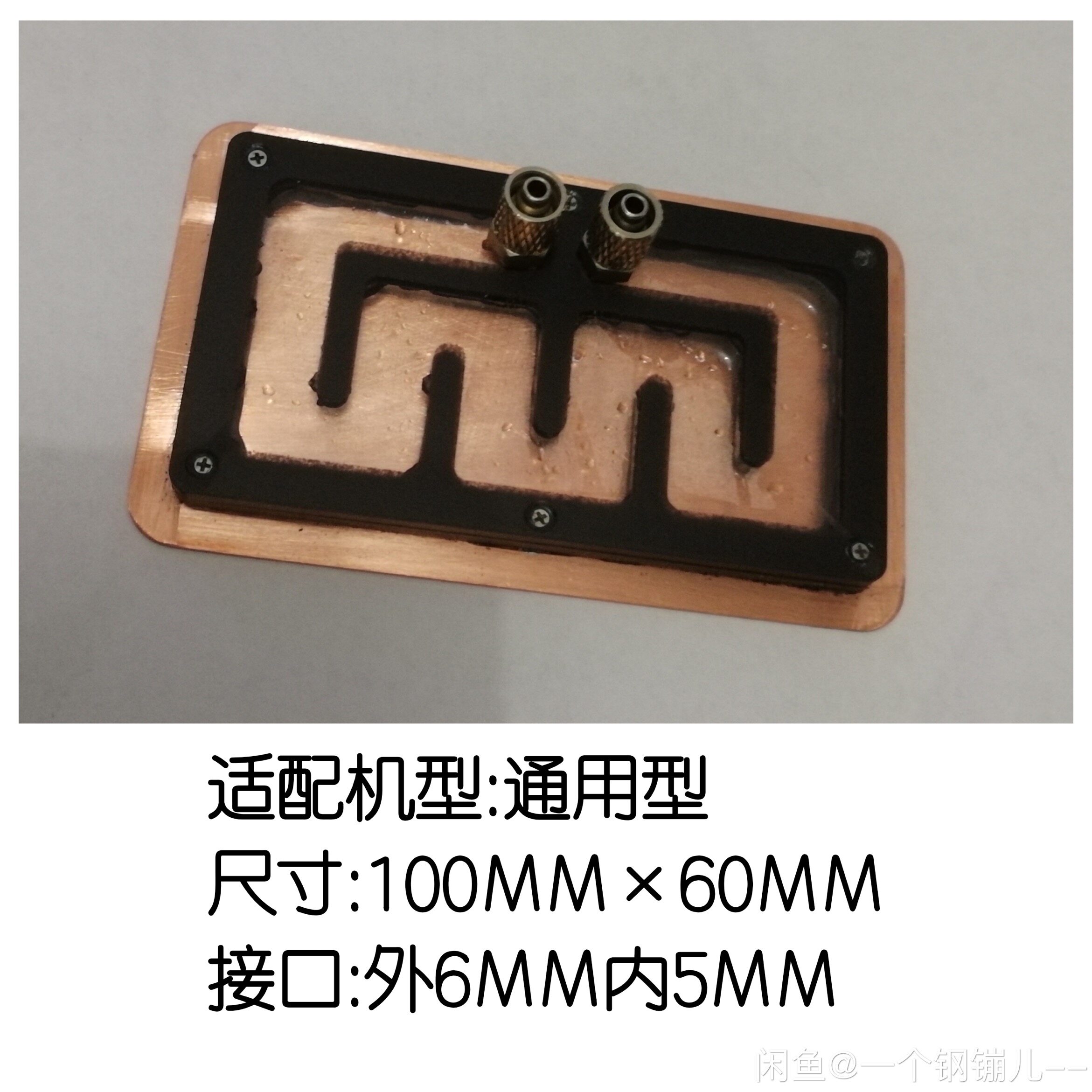 手机水冷液散热器铜板降温黑鲨吃鸡液冷安卓通用苹果专用钢片神器