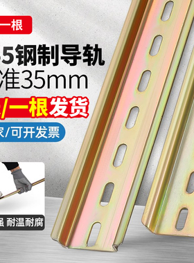 2米国标钢铁C45导轨U型TH35mmDZ47导轨断路器空开端子通用din导轨