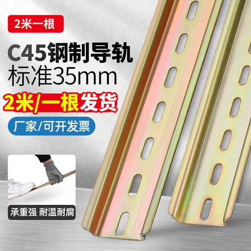 2米国标钢铁C45导轨U型TH35mm