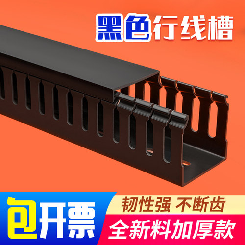 不断齿/pvc线槽黑色机柜理线槽