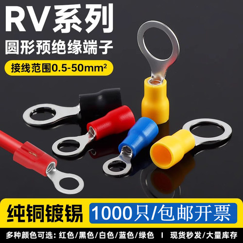 RV圆型冷压端子绝缘接线端子O型铜鼻子圆形2.5/4/6平方电线接头