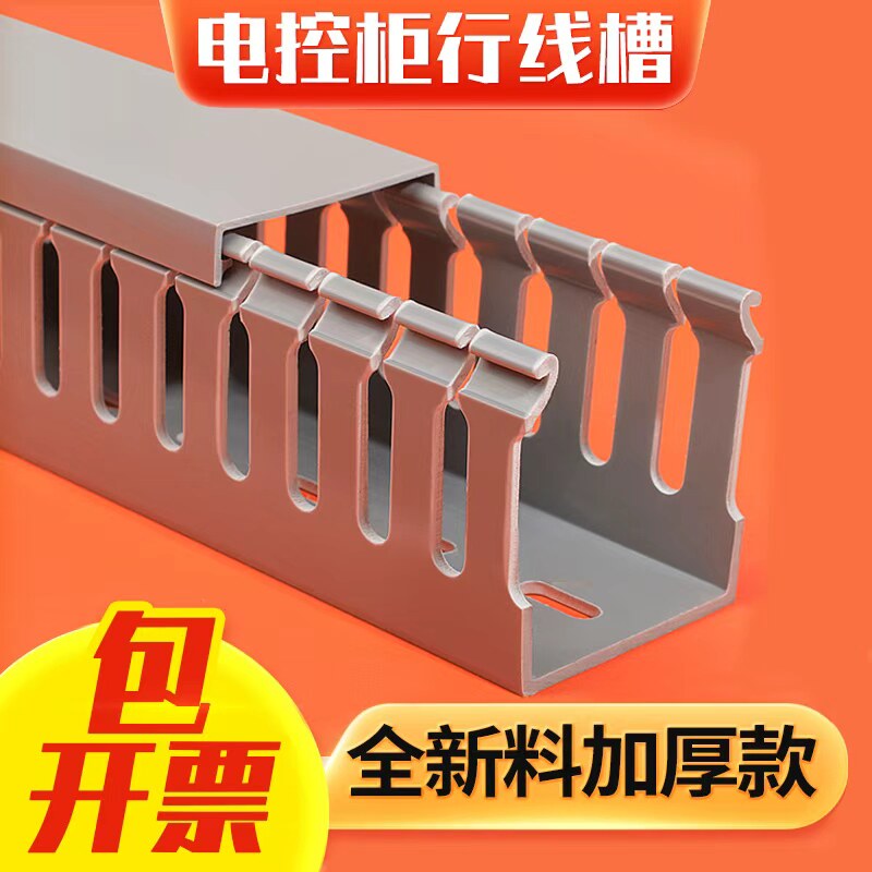 加厚款pvc阻燃线槽开口明装走线槽工业电箱配电柜子灰色U型行线槽