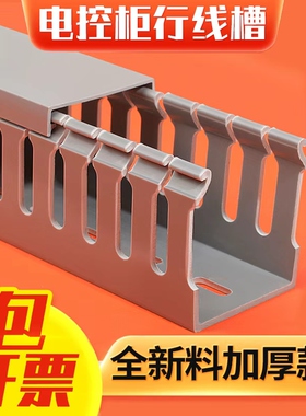 加厚款pvc阻燃线槽开口明装走线槽工业电箱配电柜子灰色U型行线槽
