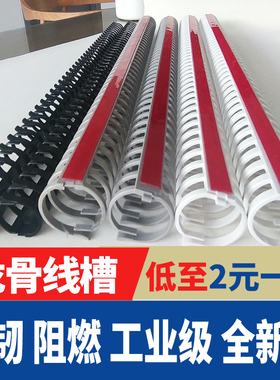 鱼骨龙骨线槽黑白灰色拔开式圆形pvc阻燃FD2030/40配电箱电柜线槽