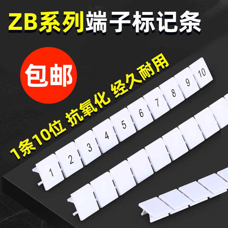 ZB5/6/8/10标记条UK-2.5B接线端子排印字号码标记空白数字标识条