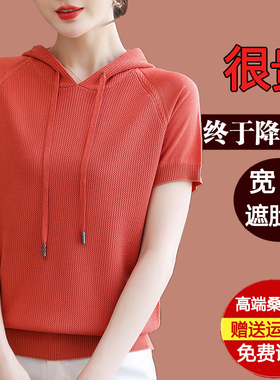 夏季桑蚕丝短袖t恤女宽松连帽卫衣冰丝针织橙色小衫宽松短款上衣