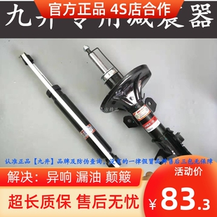 适用于长安铃木新奥拓众泰Z100前后减震左右避震器原装 纯九井正品