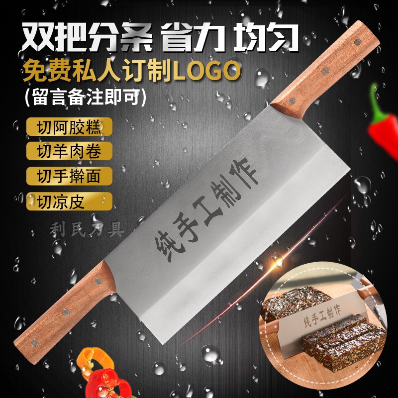 阿胶糕分条刀双把刀定制刀