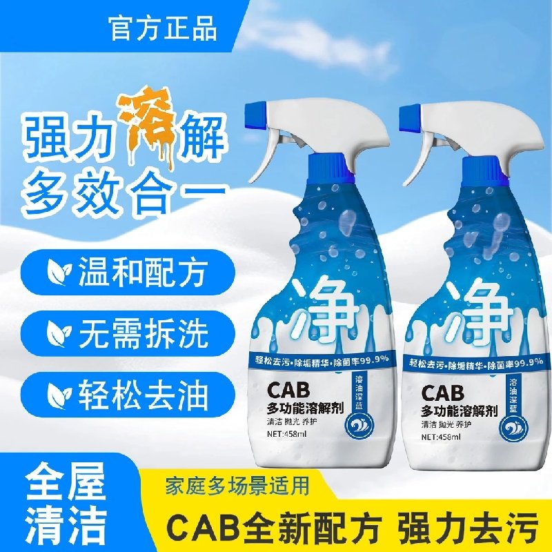 cab多功能溶解剂厨房灶台去重油污全屋清洁去油污除污垢蓝净仕图片