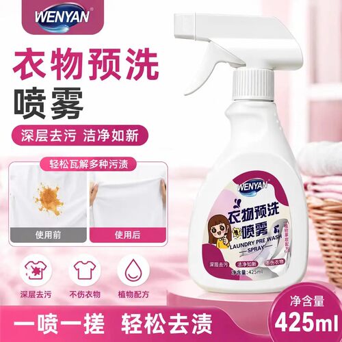 WENYAN衣物预洗喷雾净渗透剂去油去黄渍白衣去霉喷剂衣领净清洗剂