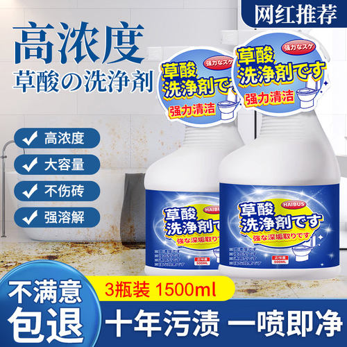 草酸清洁剂厕所瓷砖水泥卫生间地板清洗剂强力去污家用除垢高浓度