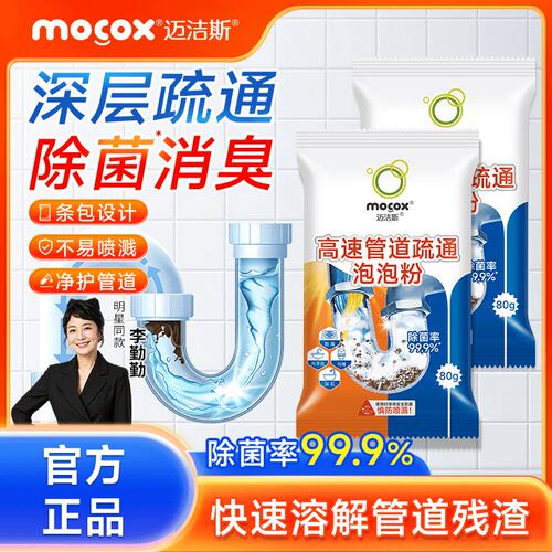 抖音同款迈洁斯管道疏通泡泡粉深层溶解地漏下水道卫生间马桶堵塞
