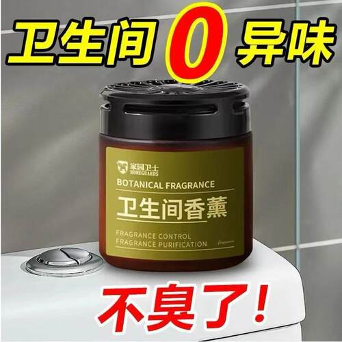 THALO/塔罗家园卫士卫生间香薰厕所除臭神器去除异味空气清新剂