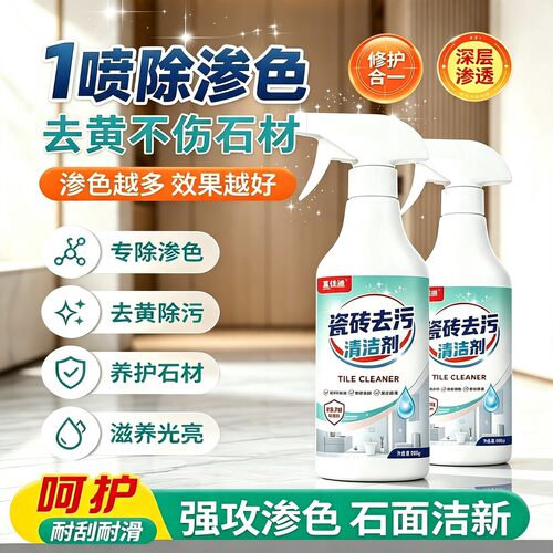 石材滲色清洁剂厨房台面强力去污大理石抛光佳迦瓷砖去污清洁剂