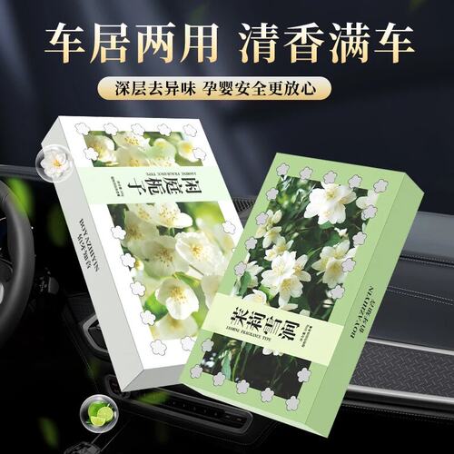 THALO/塔罗闲庭栀子茉莉雪涧车载香薰香砖除异味高级感香氛持久