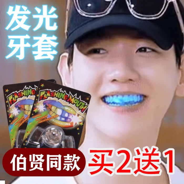 bbh同款网红闪光牙套会发光的边伯贤hiphop装led嘻哈护齿蹦迪装饰|msdalam kategori Toy/bayi/teka-teki/blok bangunan/model, elektronik/cahaya/berudara/mainan rumit, mainan LED - dari Buy2taobao.com untuk memberikan perkhidmatan ejen Taobao profesional membeli